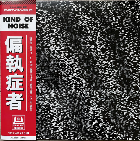 Paranoid (18) : Kind Of Noise (12", S/Sided, Ltd, RE)