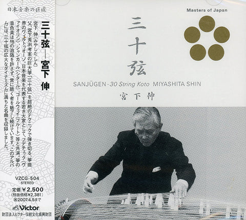 Miyashita Shin* : 三十弦 = Sanjūgen (CD, Comp)