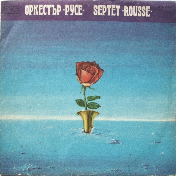 Оркестър "Русе" : Оркестър "Русе" = Septet "Rousse" (LP, Album, Red)