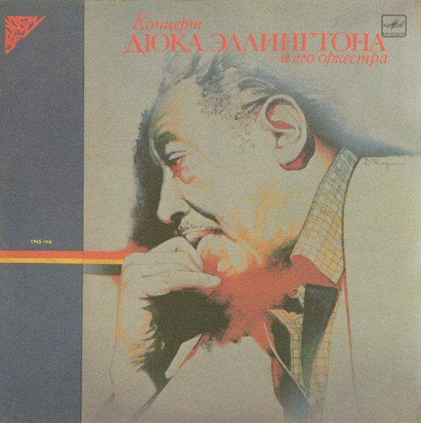 Duke Ellington And His Orchestra : Концерт Дюка Эллингтона и его оркестра (LP, RE)