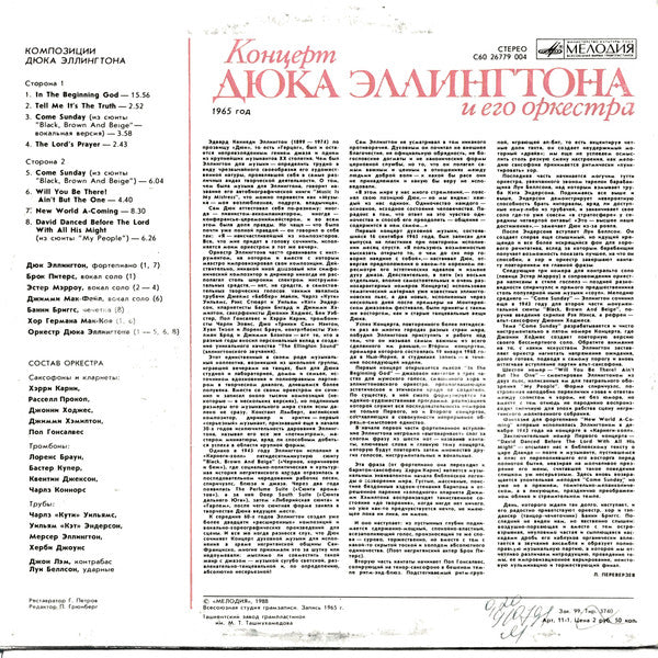 Duke Ellington And His Orchestra : Концерт Дюка Эллингтона и его оркестра (LP, RE)