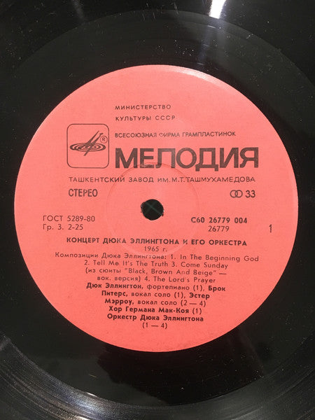 Duke Ellington And His Orchestra : Концерт Дюка Эллингтона и его оркестра (LP, RE)