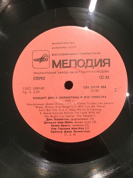 Duke Ellington And His Orchestra : Концерт Дюка Эллингтона и его оркестра (LP, RE)