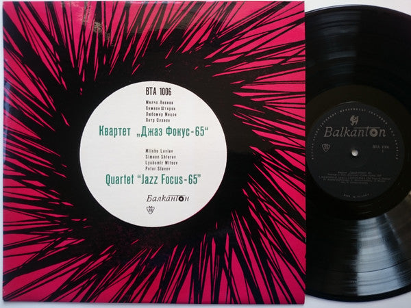 Джаз Фокус-65 : Квартет "Джаз Фокус-65" = Quartet "Jazz Focus-65" (LP, Album, Mono)