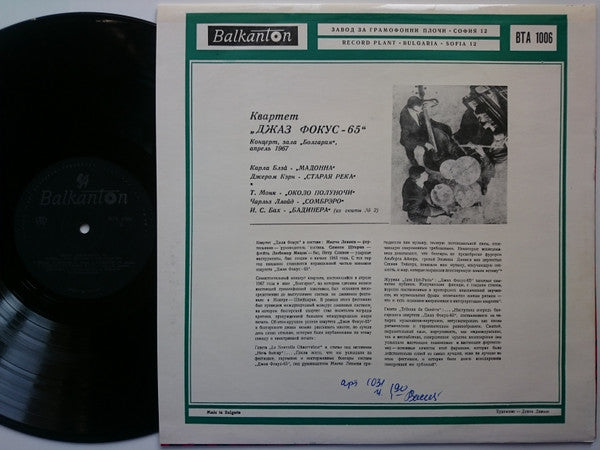 Джаз Фокус-65 : Квартет "Джаз Фокус-65" = Quartet "Jazz Focus-65" (LP, Album, Mono)