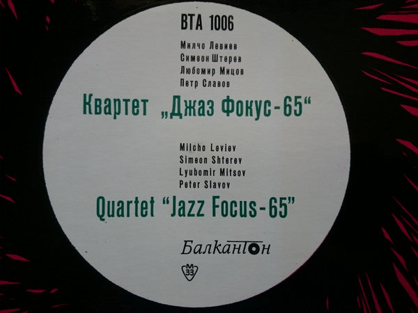 Джаз Фокус-65 : Квартет "Джаз Фокус-65" = Quartet "Jazz Focus-65" (LP, Album, Mono)