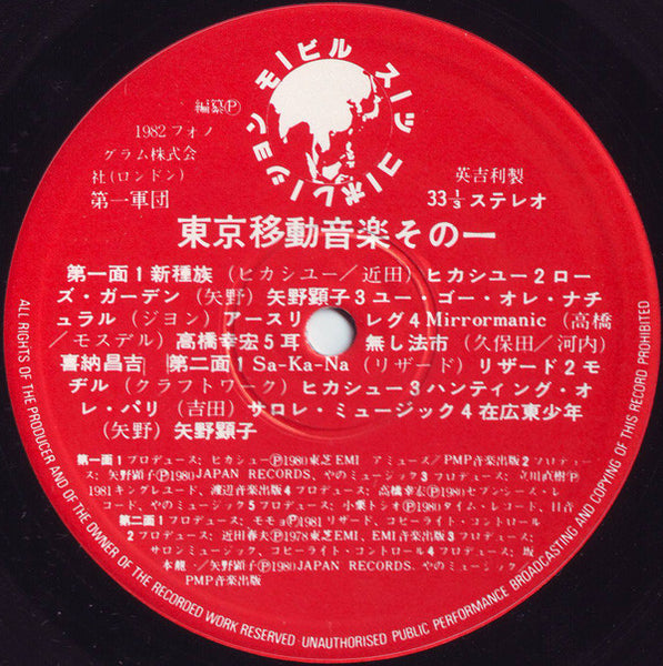 Various : Tokyo Mobile Music 1 (LP, Album, Comp)
