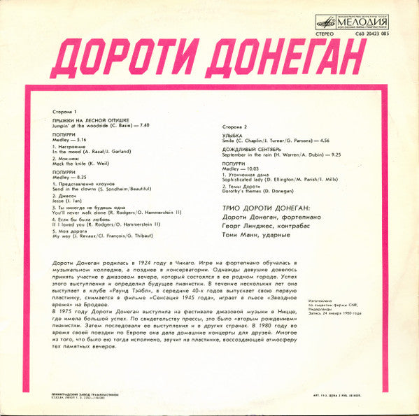 Dorothy Donegan : Дороти Донеган (LP, RP, Red)