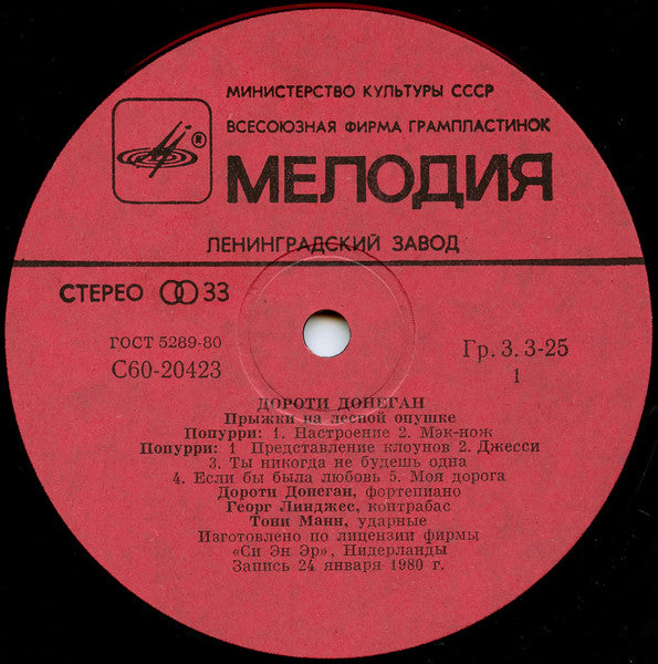 Dorothy Donegan : Дороти Донеган (LP, RP, Red)