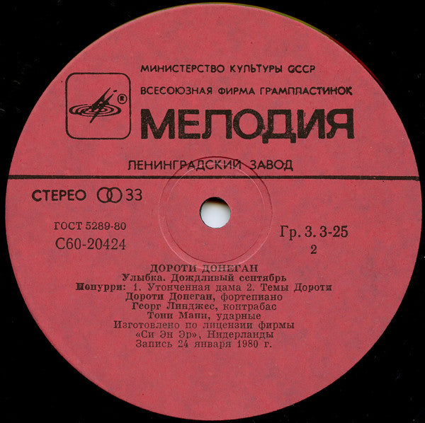 Dorothy Donegan : Дороти Донеган (LP, RP, Red)