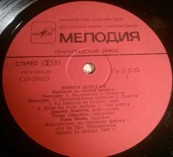 Dorothy Donegan : Дороти Донеган (LP, RP, Red)