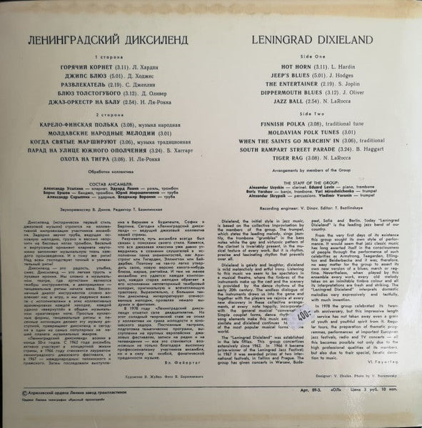 Ленинградский Диксиленд : Ленинградский Диксиленд II (LP, Album, Exp)