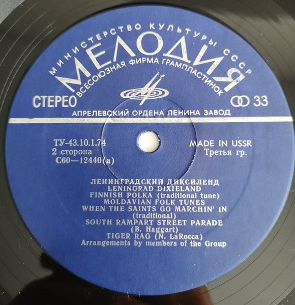 Ленинградский Диксиленд : Ленинградский Диксиленд II (LP, Album, Exp)