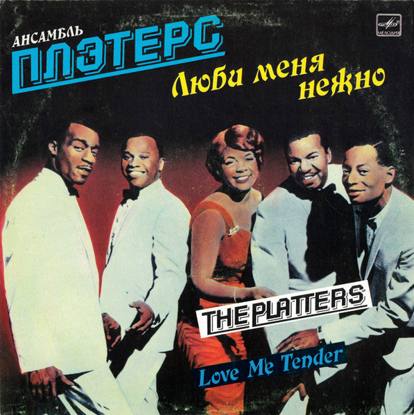 The Platters : Love Me Tender (LP, Comp, RP, Whi)