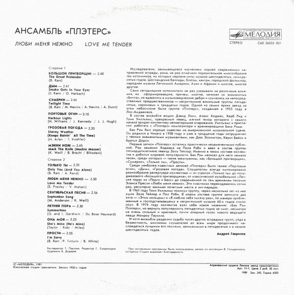 The Platters : Love Me Tender (LP, Comp, RP, Whi)