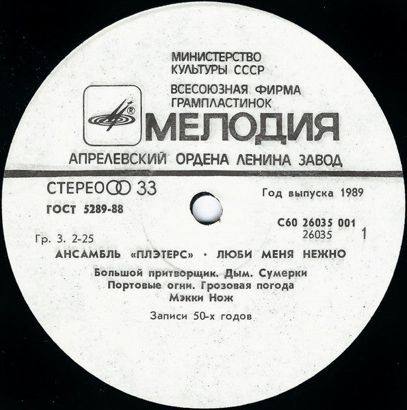 The Platters : Love Me Tender (LP, Comp, RP, Whi)