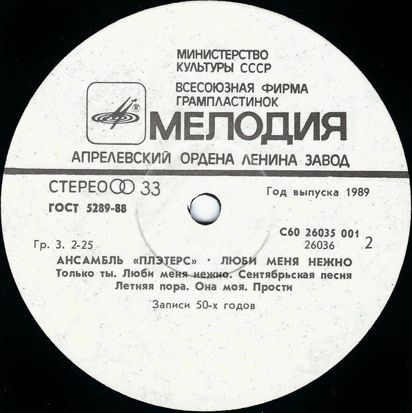 The Platters : Love Me Tender (LP, Comp, RP, Whi)