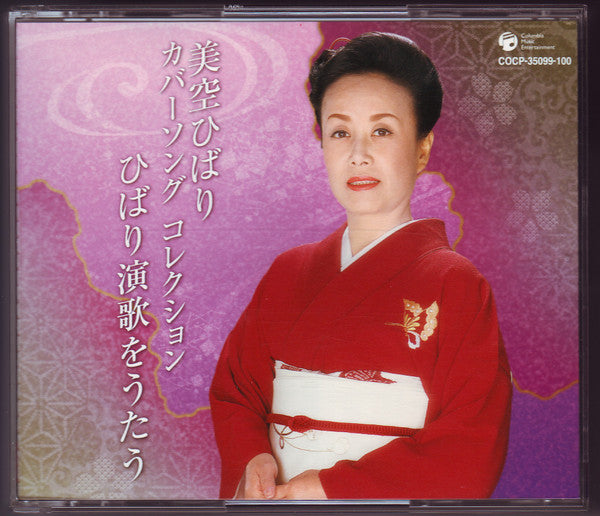 美空ひばり* : カバーソング・コレクション~ひばり演歌をうたう (2xCD, Comp)