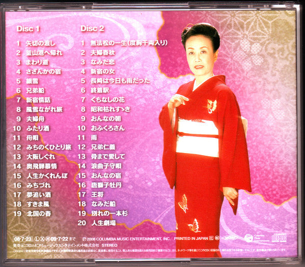 美空ひばり* : カバーソング・コレクション~ひばり演歌をうたう (2xCD, Comp)