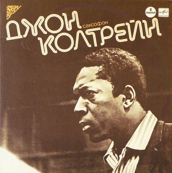 Джон Колтрейн* : Джон Колтрейн, Саксофон (LP, Album, RE)