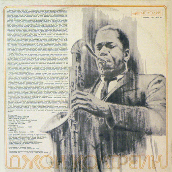 Джон Колтрейн* : Джон Колтрейн, Саксофон (LP, Album, RE)