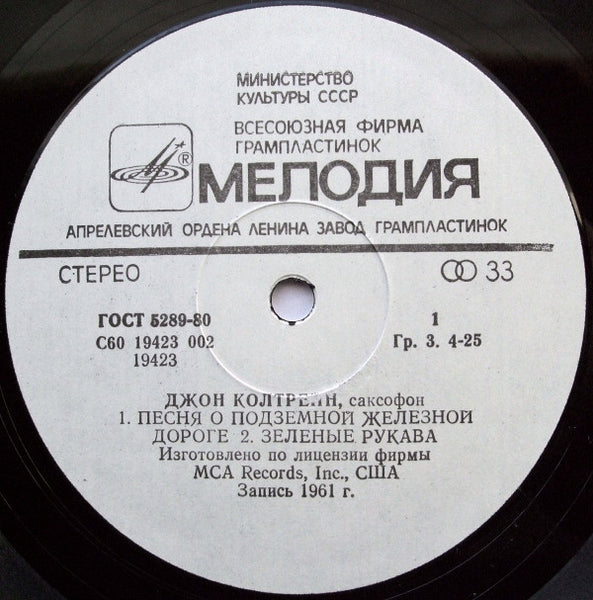 Джон Колтрейн* : Джон Колтрейн, Саксофон (LP, Album, RE)