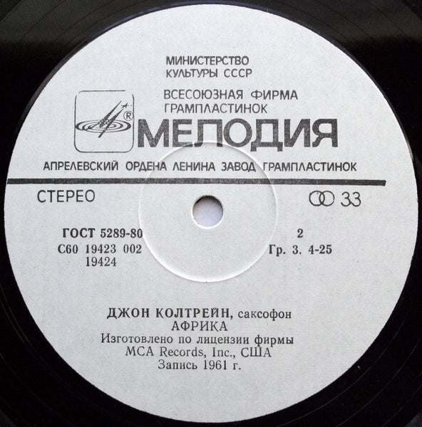 Джон Колтрейн* : Джон Колтрейн, Саксофон (LP, Album, RE)