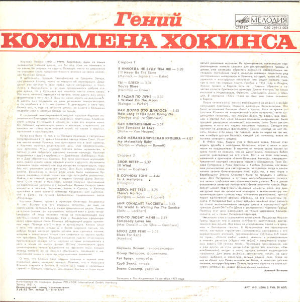 Coleman Hawkins : Гений Коулмена Хокинса (LP)