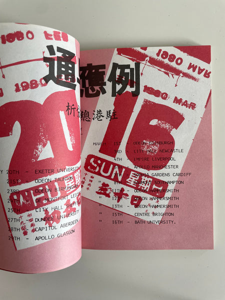 Peter Gabriel Tour of China 1984 Tour Programme