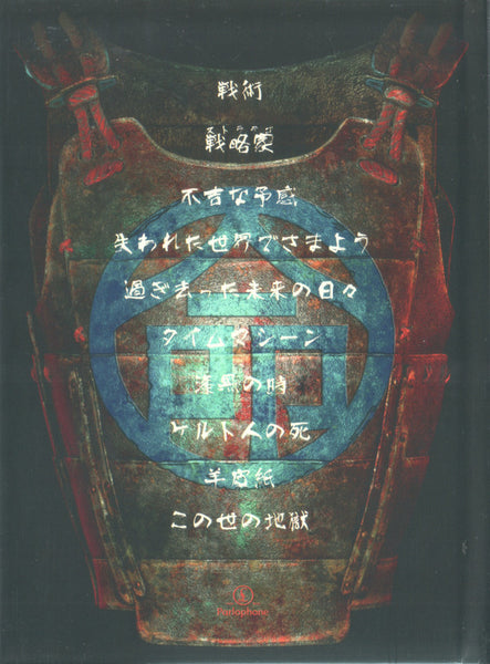 Iron Maiden : Senjutsu = 戦術 (2xCD, Album, Dlx, Ltd)