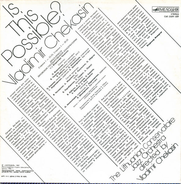 Вл. Чекасин* : А Можно Ли Так? = Is This Possible? (LP, Album)