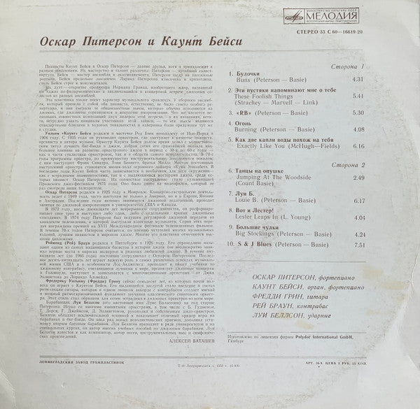 Оскар Питерсон* И Каунт Бейси* : Оскар Питерсон И Каунт Бейси (LP, Album, RE)