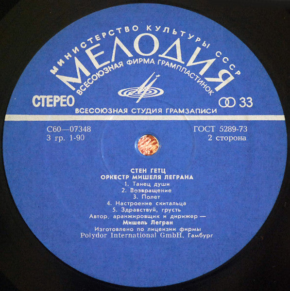 Стен Гетц*, Оркестр Мишеля Леграна* : Стен Гетц (LP)