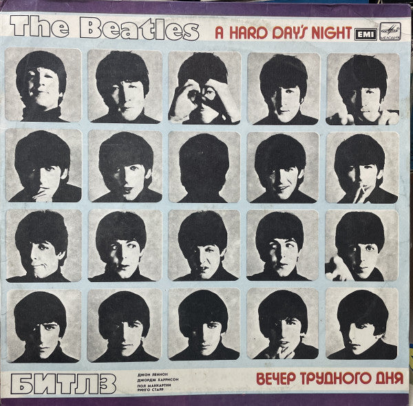 The Beatles = Битлз* : A Hard Day's Night = Вечер Трудного Дня (LP, RE, ТЗГ)