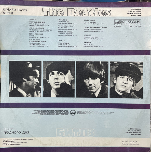 The Beatles = Битлз* : A Hard Day's Night = Вечер Трудного Дня (LP, RE, ТЗГ)