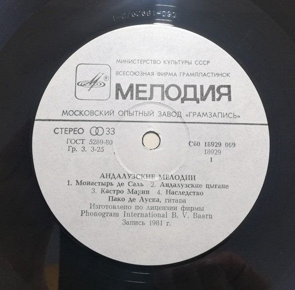 Пако Де Лусиа* : Андалузские Мелодии (LP, Album)