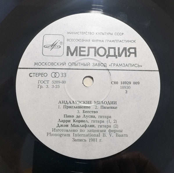 Пако Де Лусиа* : Андалузские Мелодии (LP, Album)