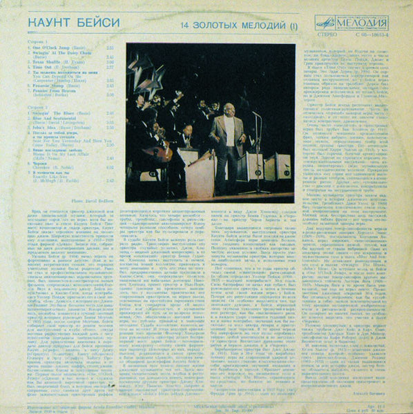 Каунт Бейси* : 14 Золотых Мелодий (1) (LP, Comp)