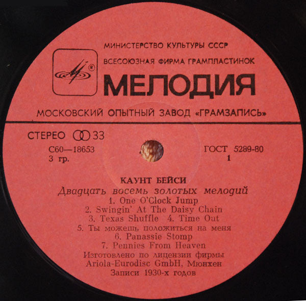 Каунт Бейси* : 14 Золотых Мелодий (1) (LP, Comp)