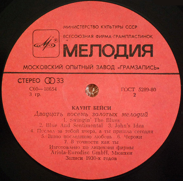 Каунт Бейси* : 14 Золотых Мелодий (1) (LP, Comp)