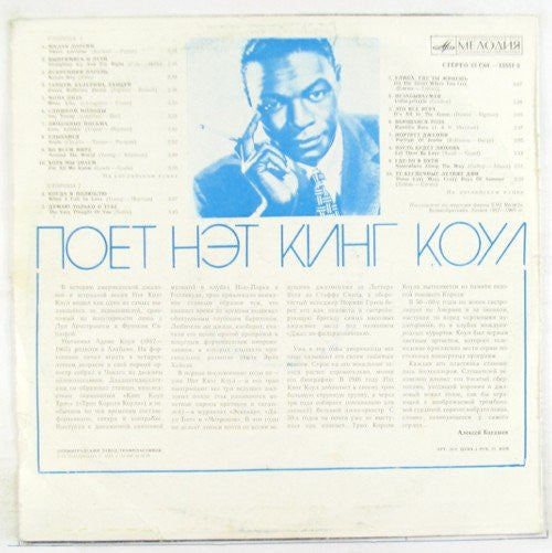 Нэт Кинг Коул* : Поет Нэт Кинг Коул (LP, Comp, RE)