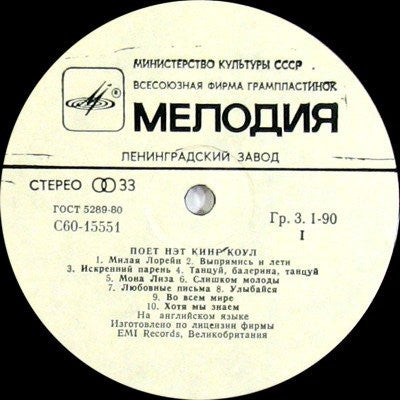 Нэт Кинг Коул* : Поет Нэт Кинг Коул (LP, Comp, RE)