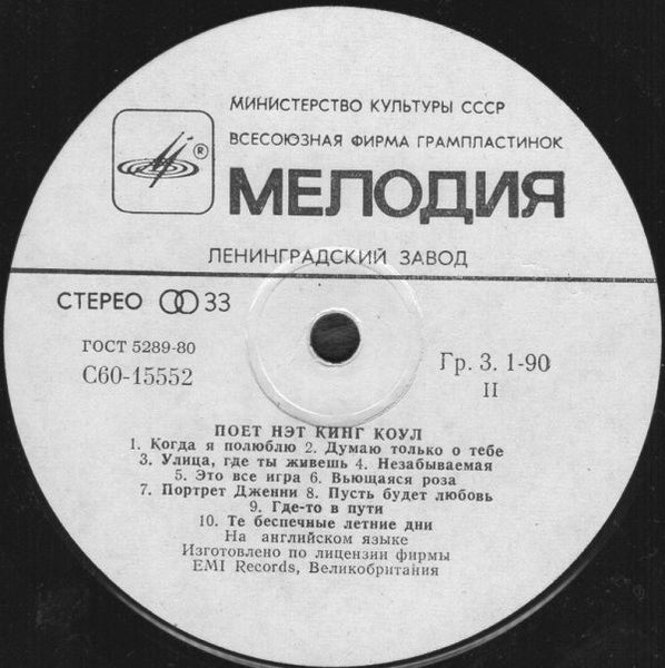 Нэт Кинг Коул* : Поет Нэт Кинг Коул (LP, Comp, RE)