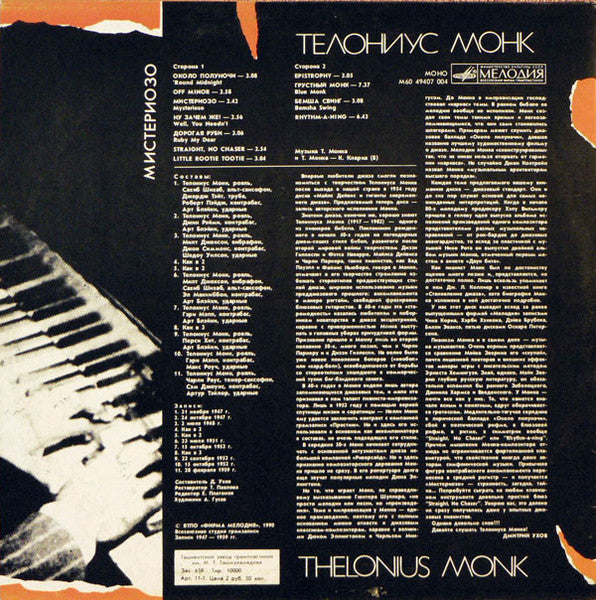 Thelonious Monk : Mysterioso (LP, Comp, Mono)