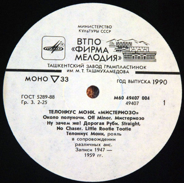 Thelonious Monk : Mysterioso (LP, Comp, Mono)