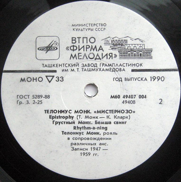 Thelonious Monk : Mysterioso (LP, Comp, Mono)