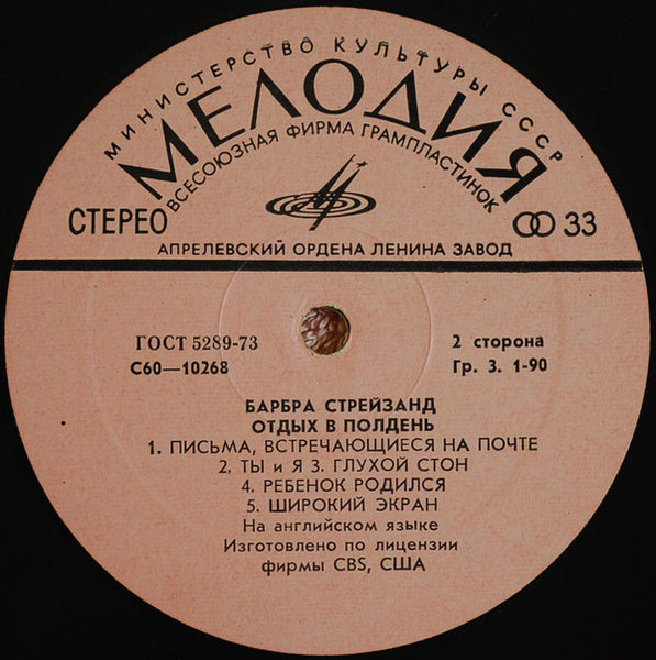 Барбра Стрейзанд* : Отдых В Полдень (LP, Album, Pin)