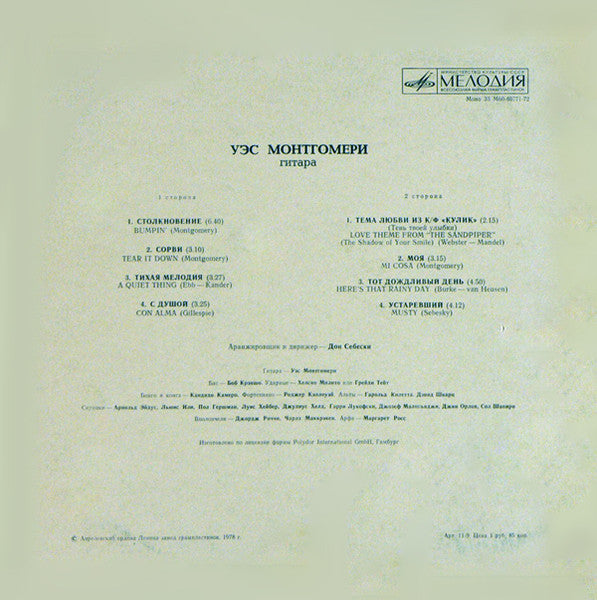 Уэс Монтгомери* : Уэс Монтгомери (LP, Album, Mono, RE)