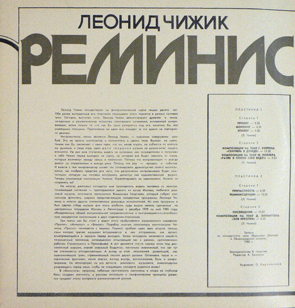 Leonid Chizhik : Reminiscences (2xLP, Album, Exp)