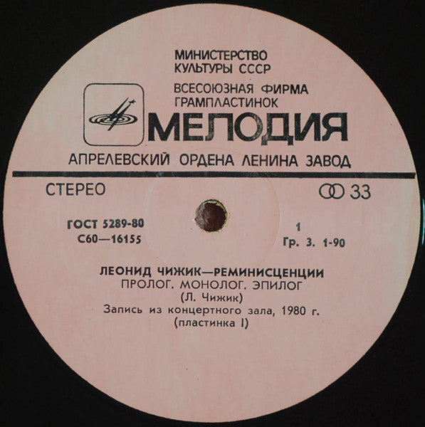 Leonid Chizhik : Reminiscences (2xLP, Album, Exp)